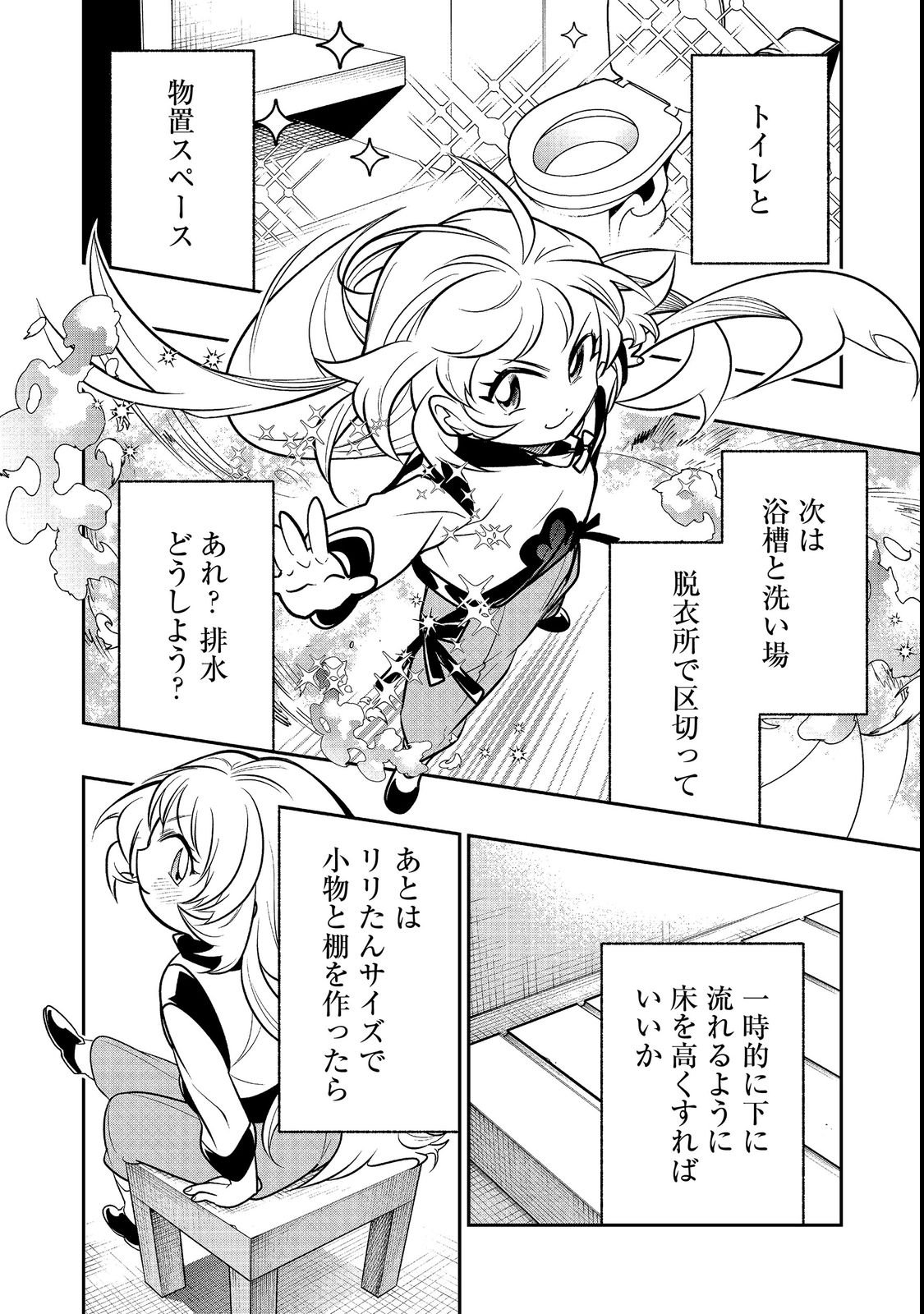 Arigatou Cheat! Chapter 3 20ページ