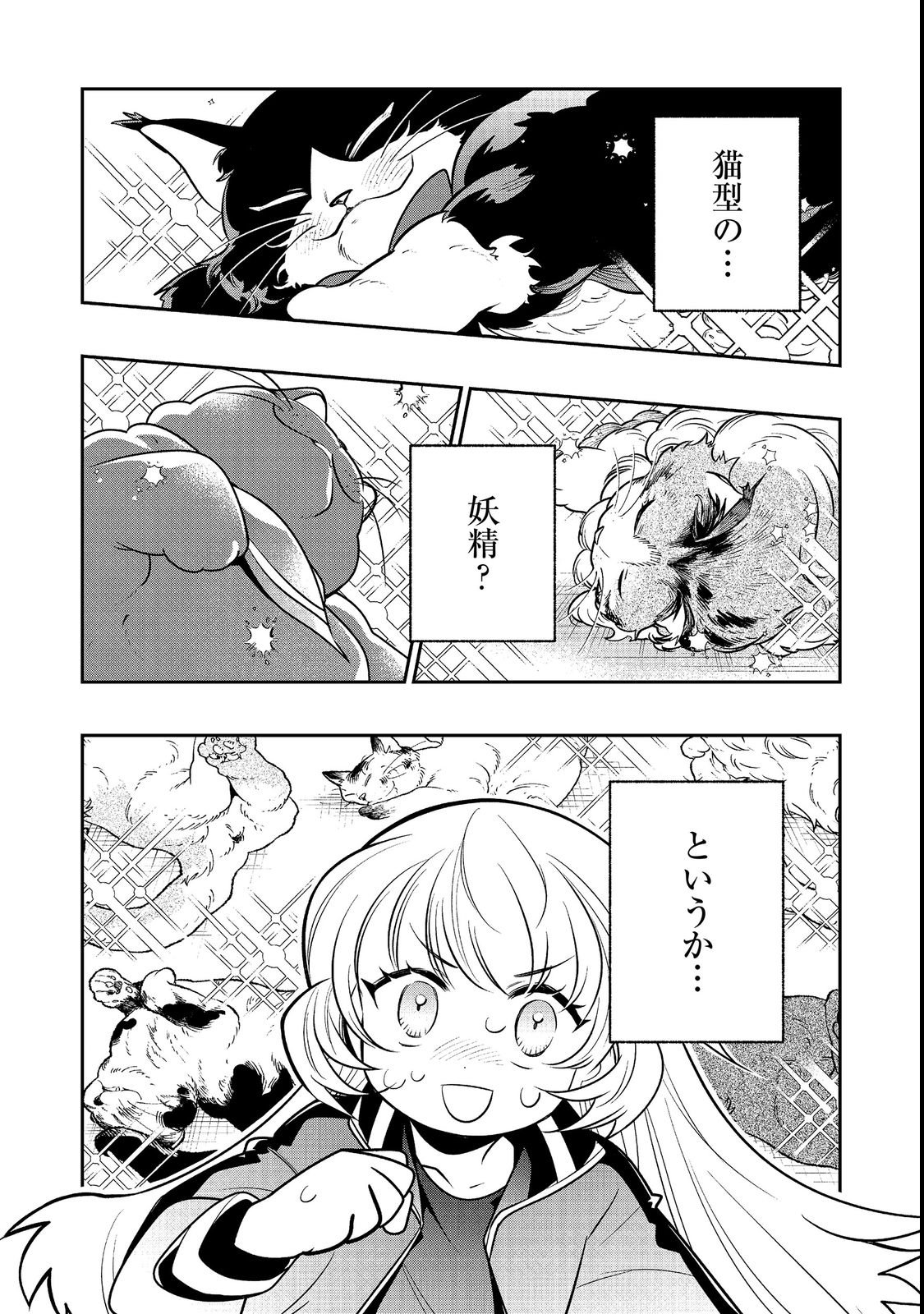 Arigatou Cheat! Chapter 3 3ページ
