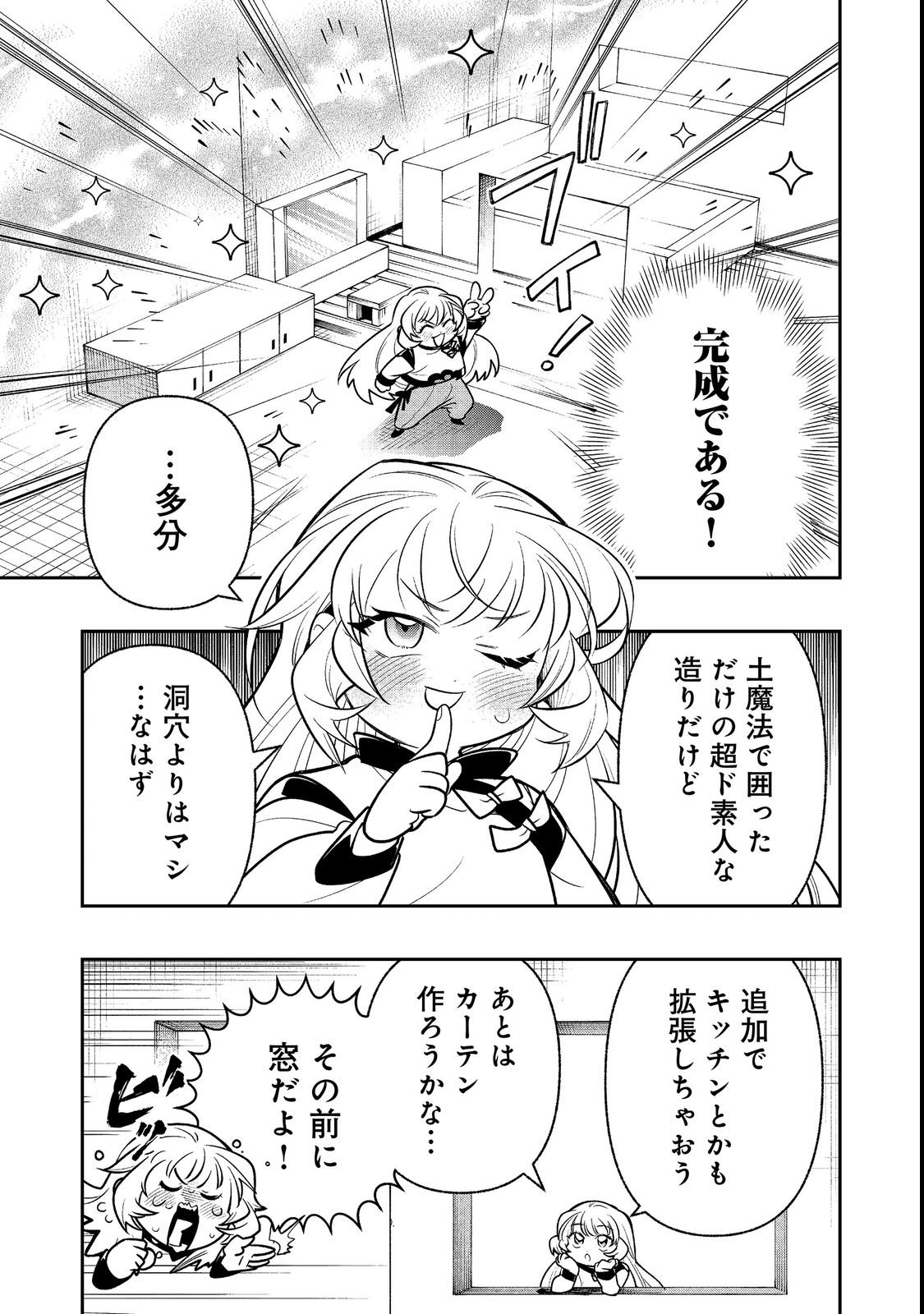 Arigatou Cheat! Chapter 3 21ページ