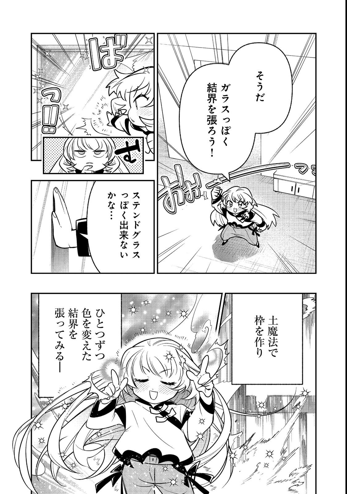 Arigatou Cheat! Chapter 3 22ページ