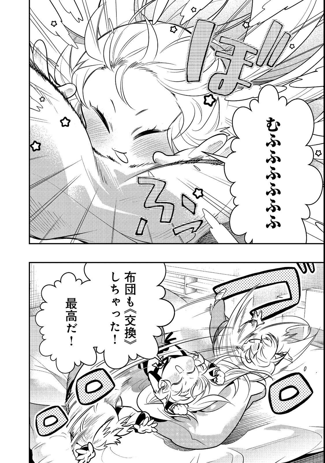 Arigatou Cheat! Chapter 3 24ページ