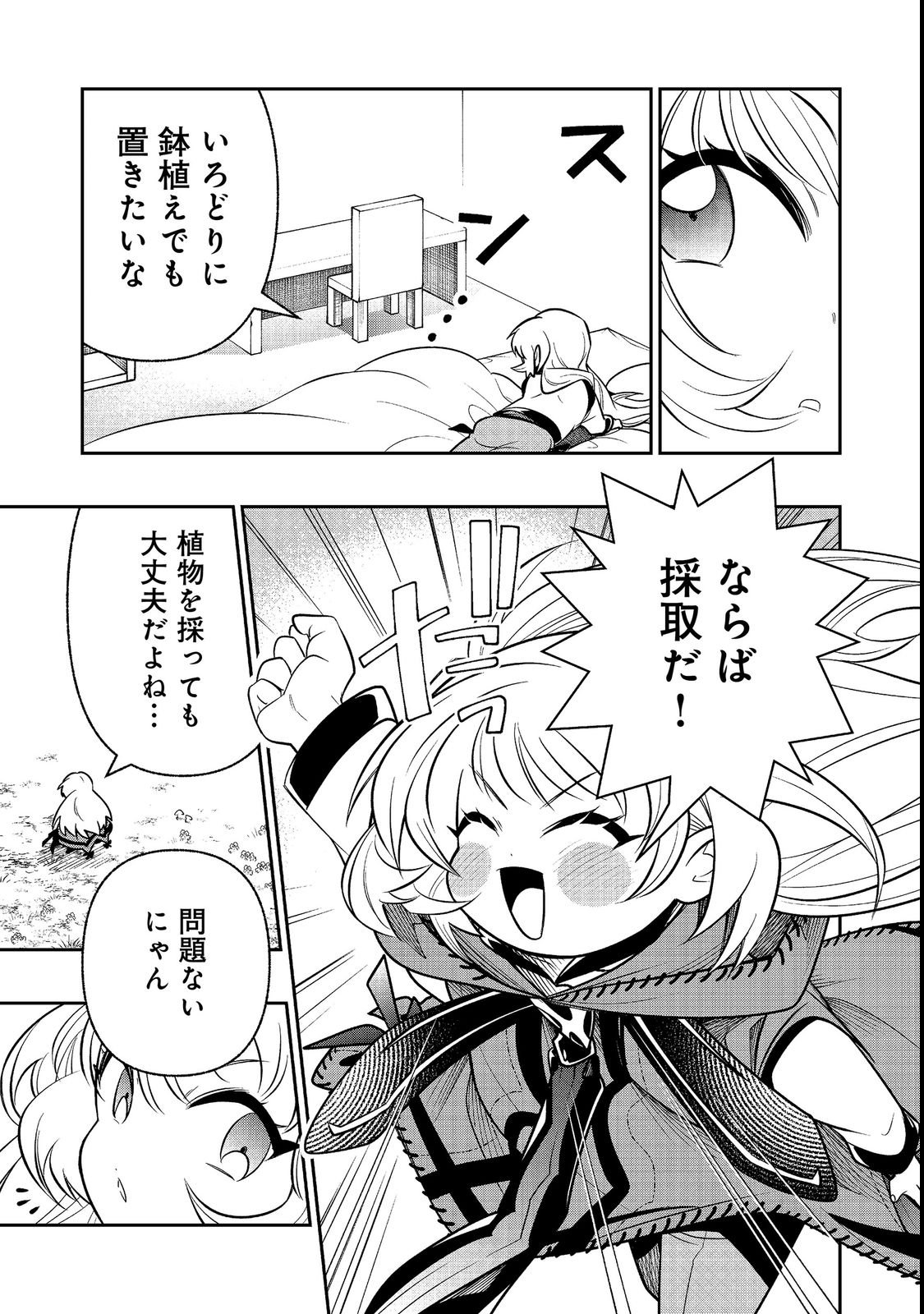 Arigatou Cheat! Chapter 3 25ページ