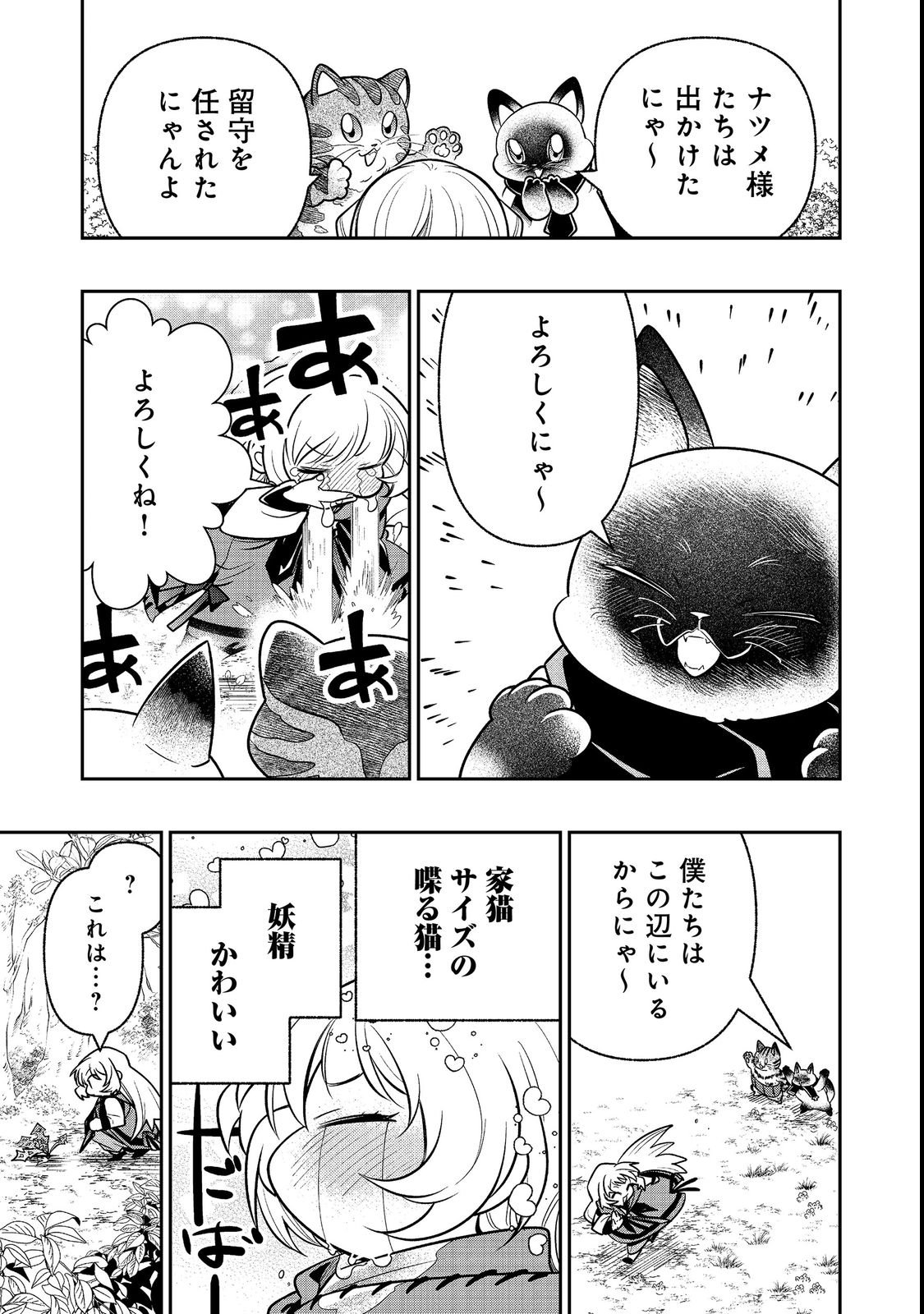 Arigatou Cheat! Chapter 3 27ページ