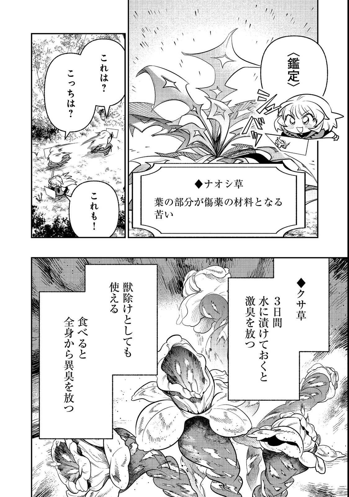 Arigatou Cheat! Chapter 3 28ページ