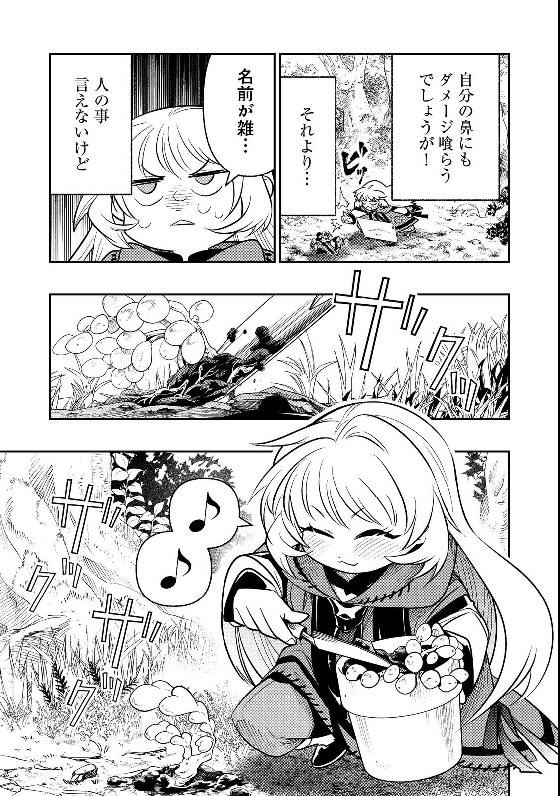 Arigatou Cheat! Chapter 3 29ページ