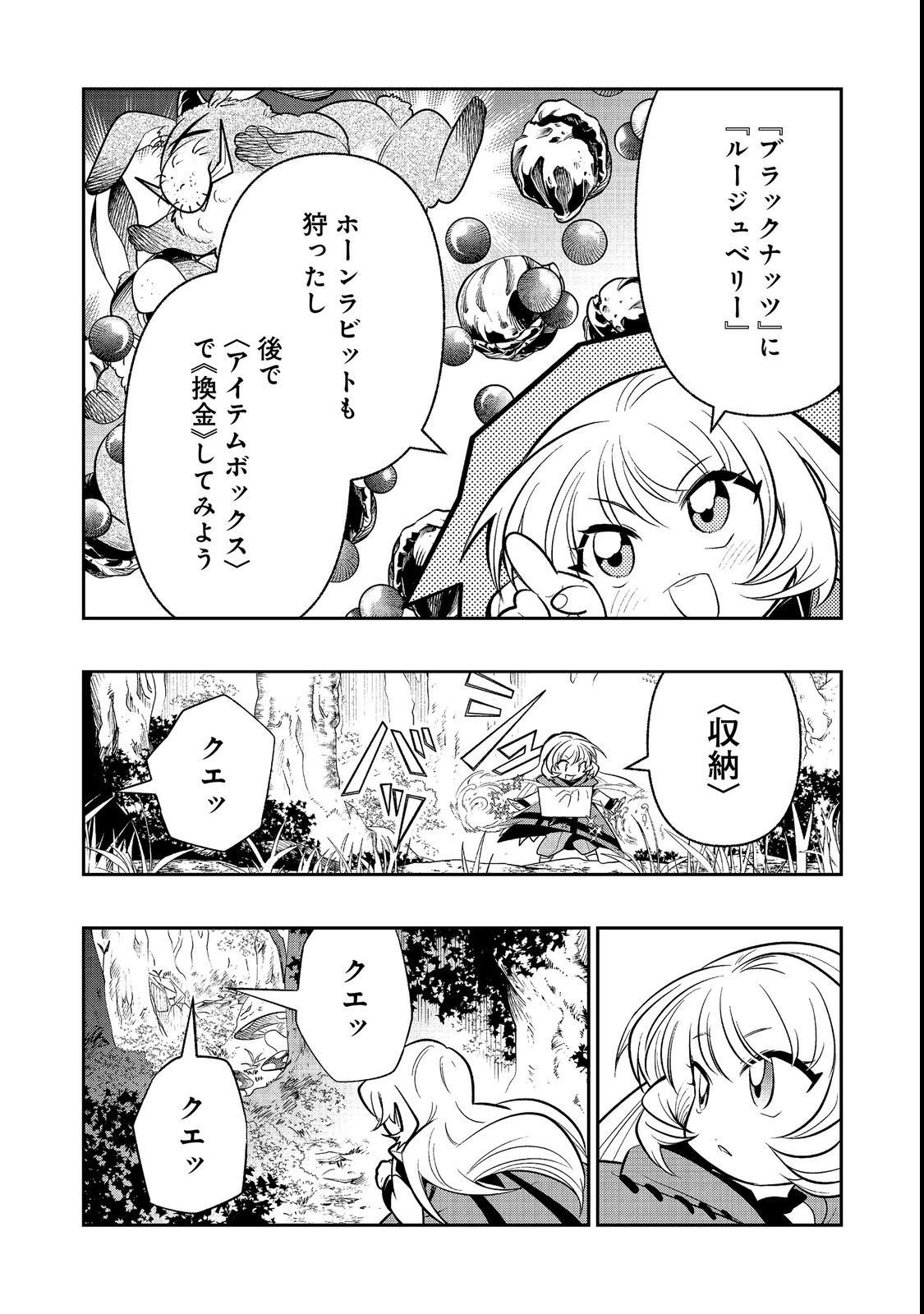 Arigatou Cheat! Chapter 3 30ページ
