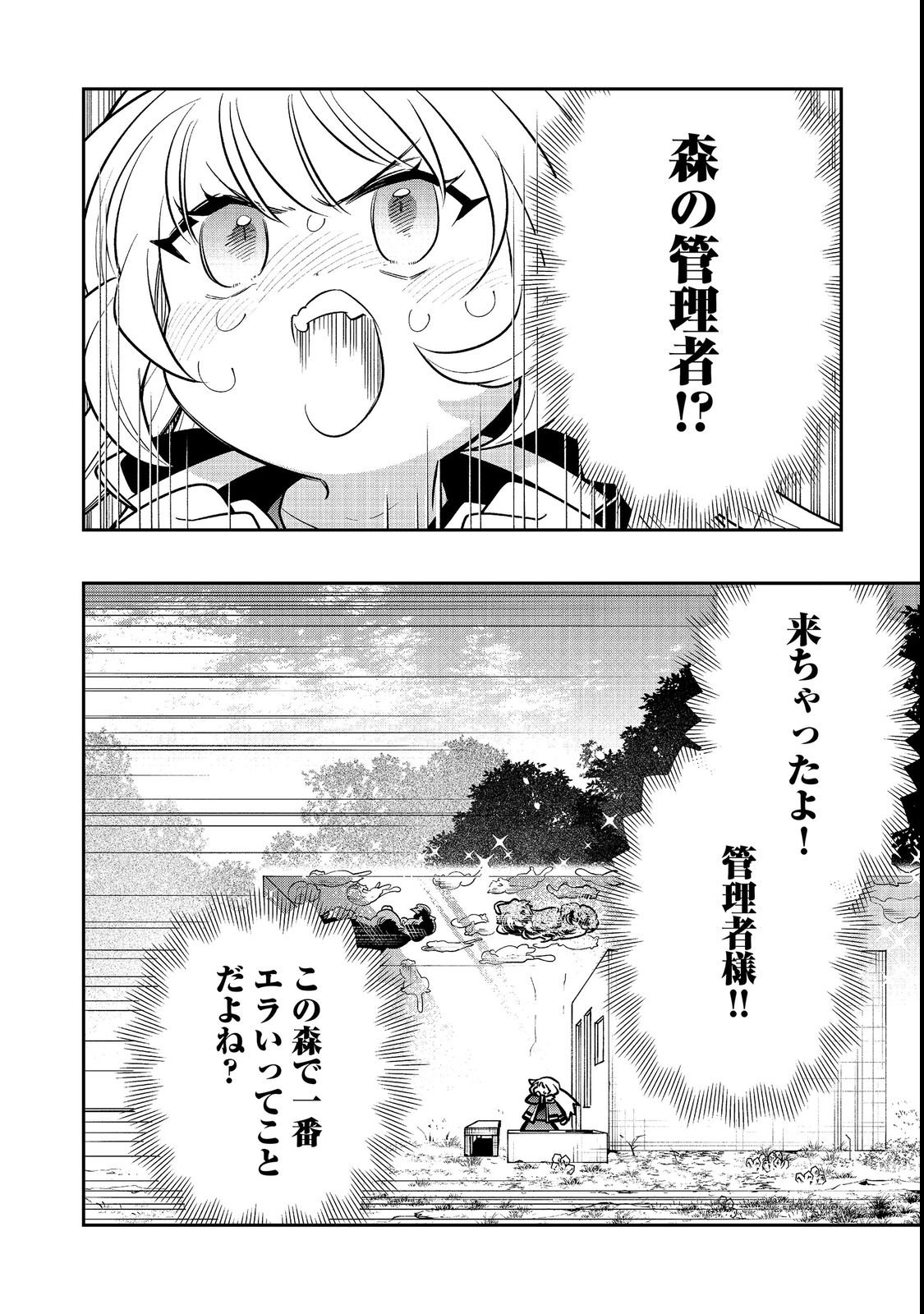 Arigatou Cheat! Chapter 3 4ページ