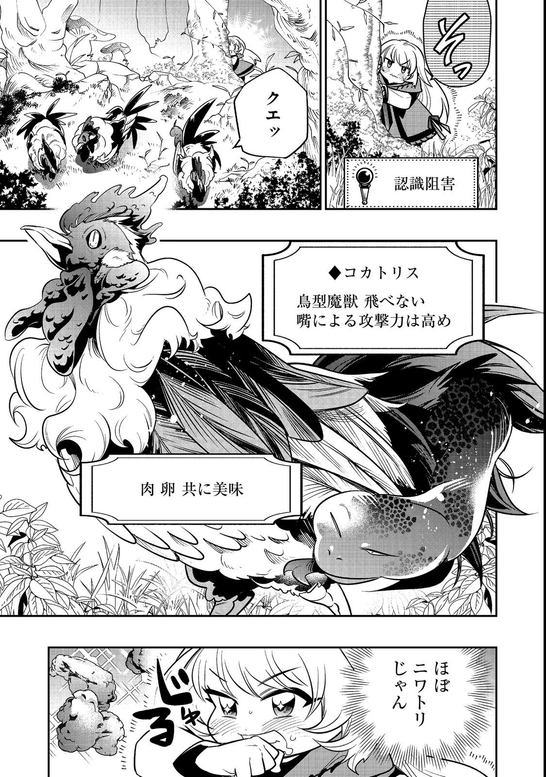 Arigatou Cheat! Chapter 3 31ページ