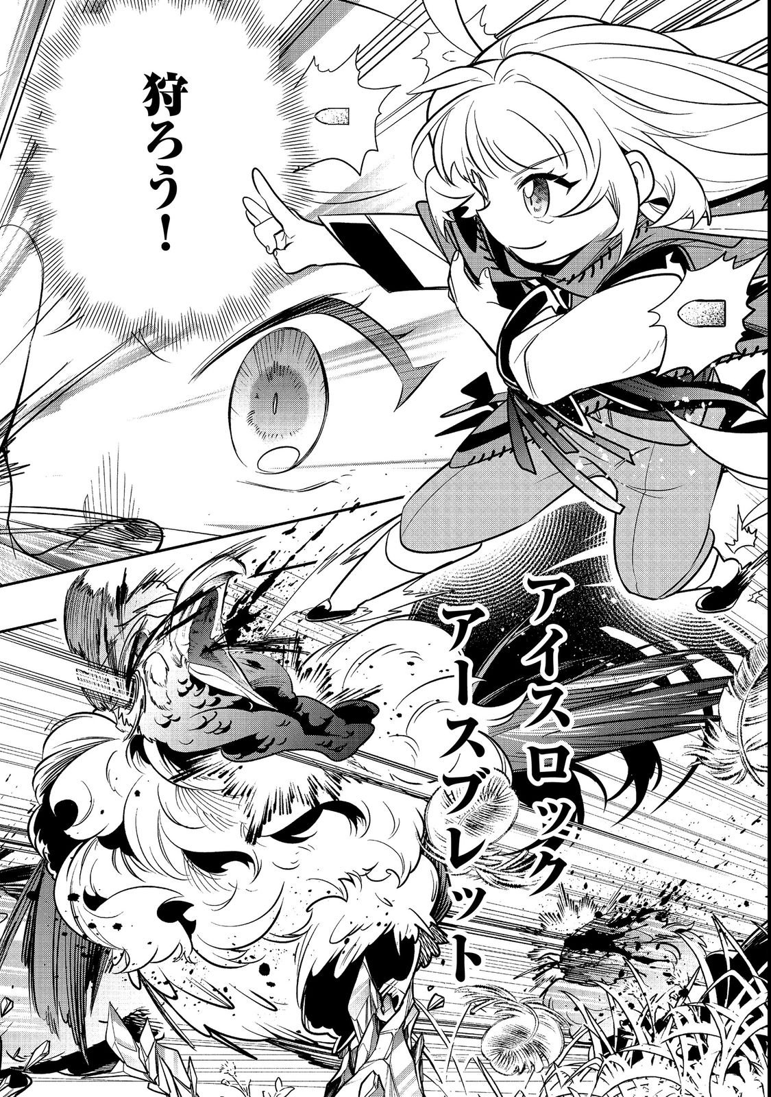 Arigatou Cheat! Chapter 3 32ページ