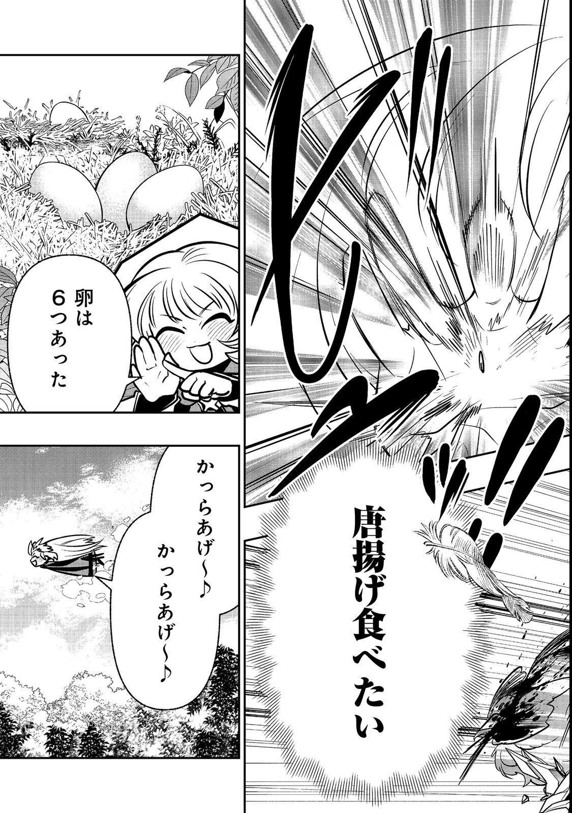 Arigatou Cheat! Chapter 3 33ページ