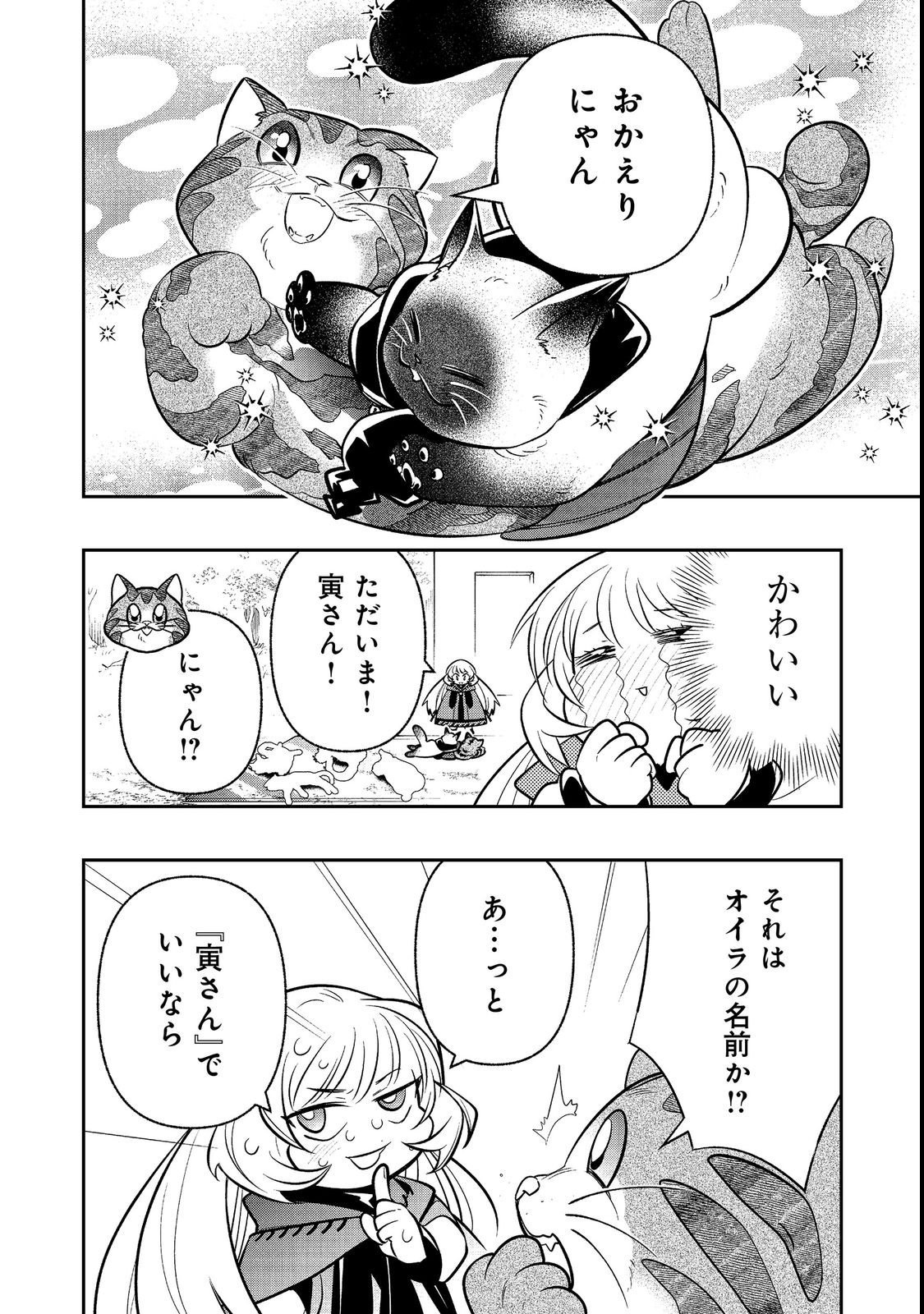 Arigatou Cheat! Chapter 3 34ページ