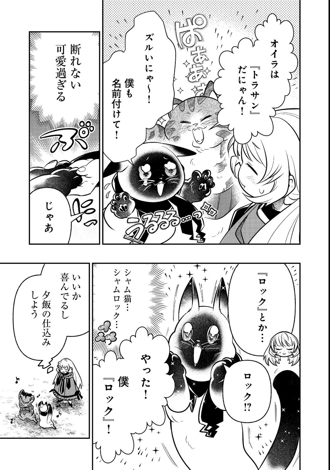 Arigatou Cheat! Chapter 3 35ページ