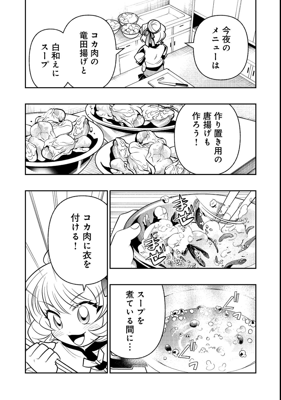 Arigatou Cheat! Chapter 3 36ページ