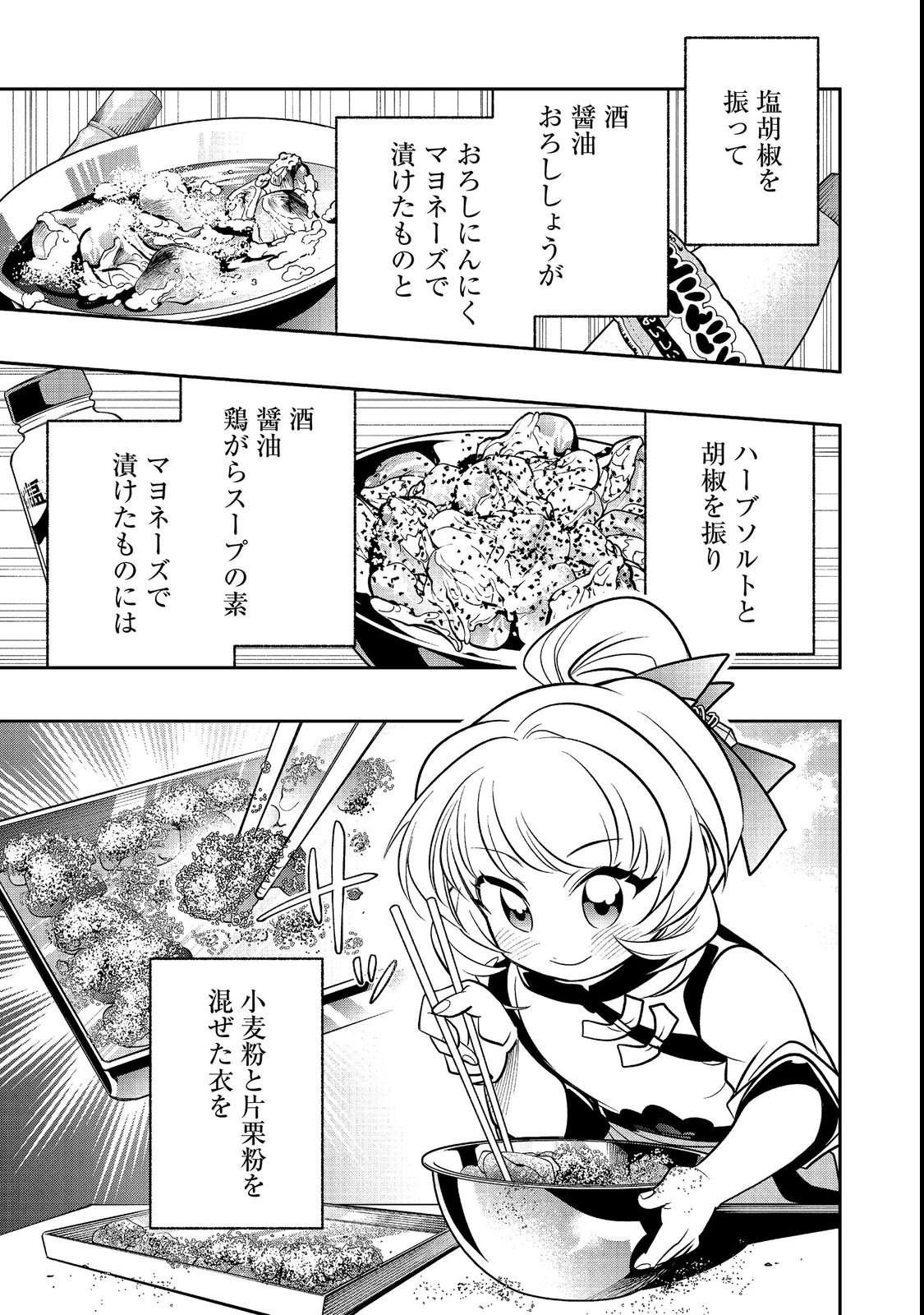 Arigatou Cheat! Chapter 3 37ページ