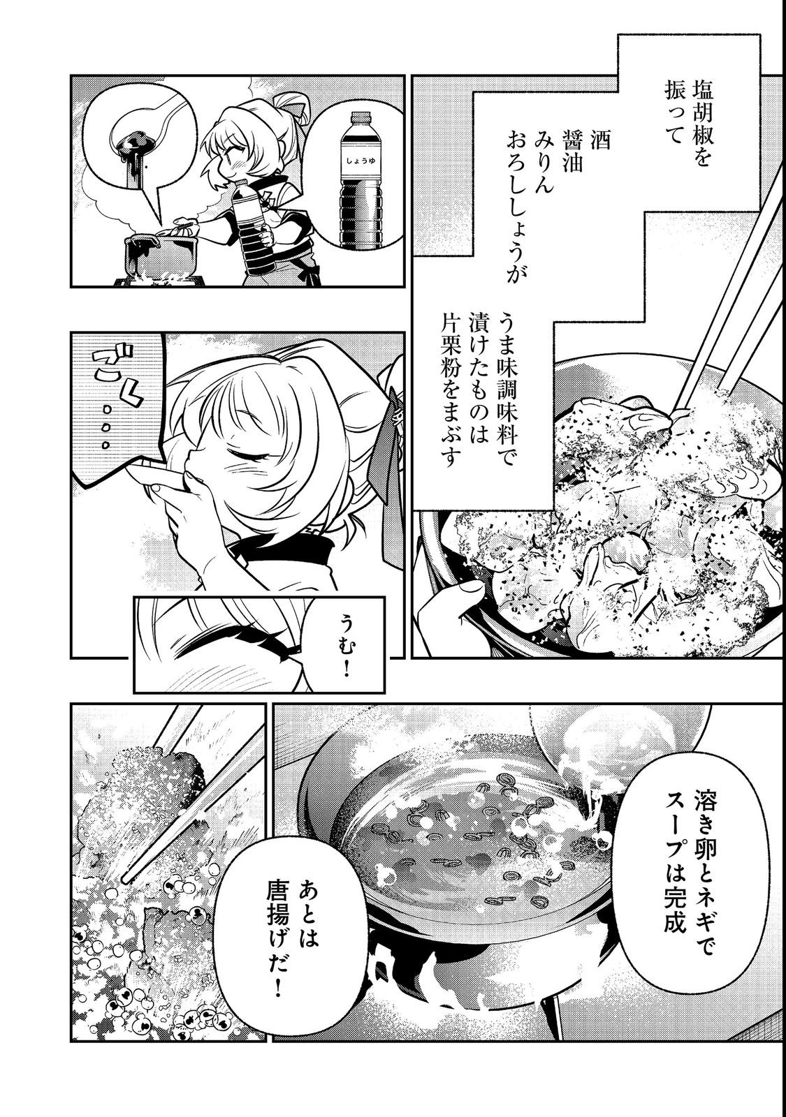 Arigatou Cheat! Chapter 3 38ページ