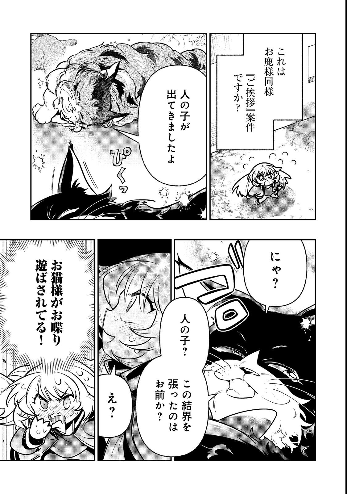 Arigatou Cheat! Chapter 3 5ページ