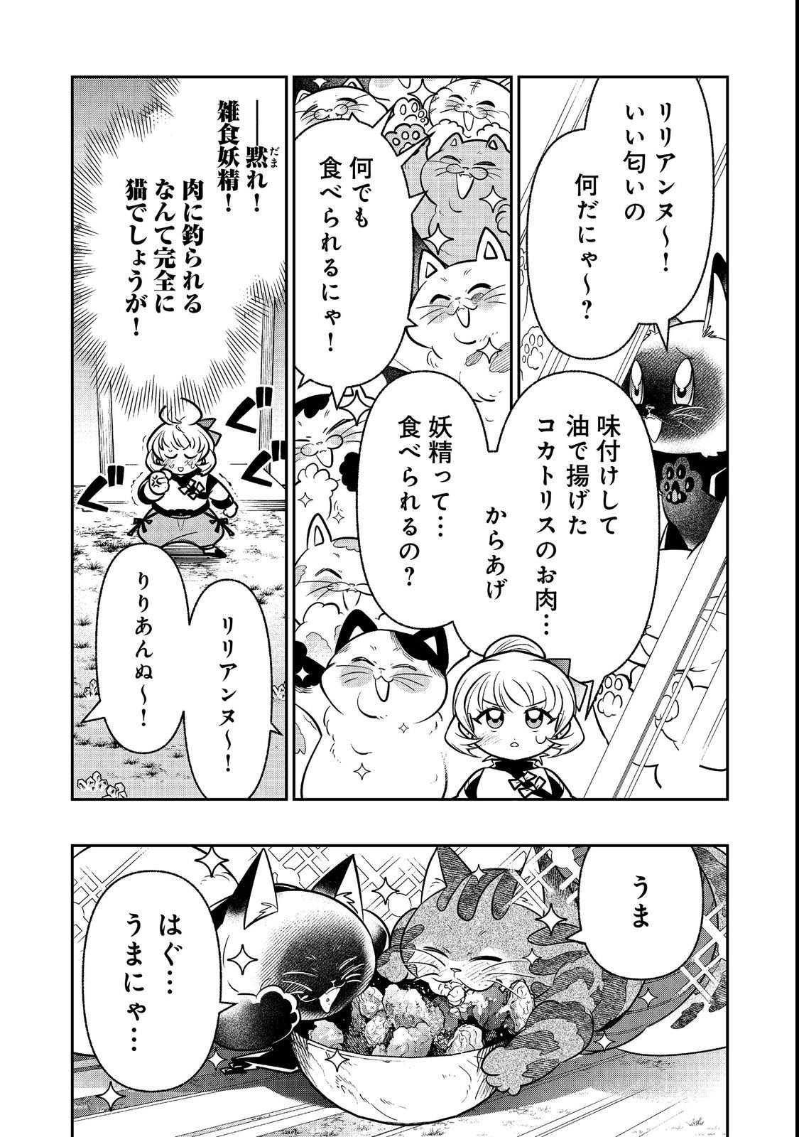 Arigatou Cheat! Chapter 3 42ページ