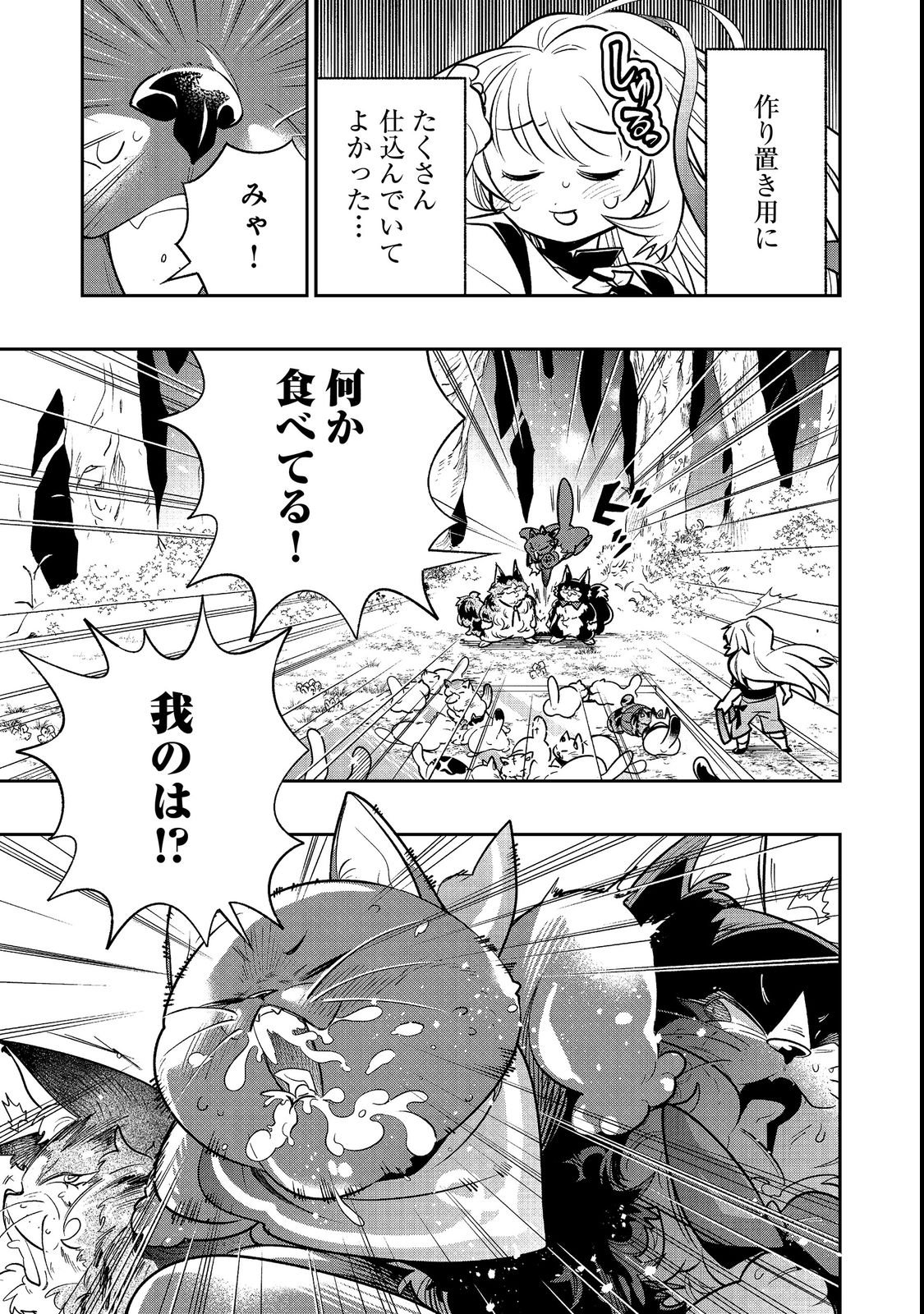 Arigatou Cheat! Chapter 3 43ページ