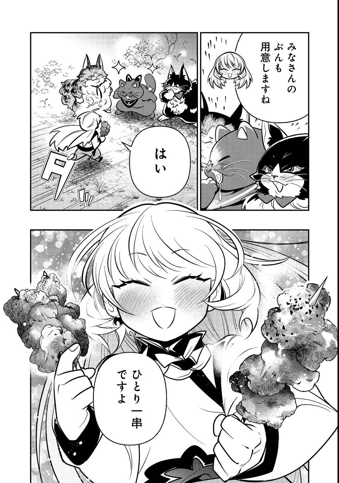 Arigatou Cheat! Chapter 3 44ページ