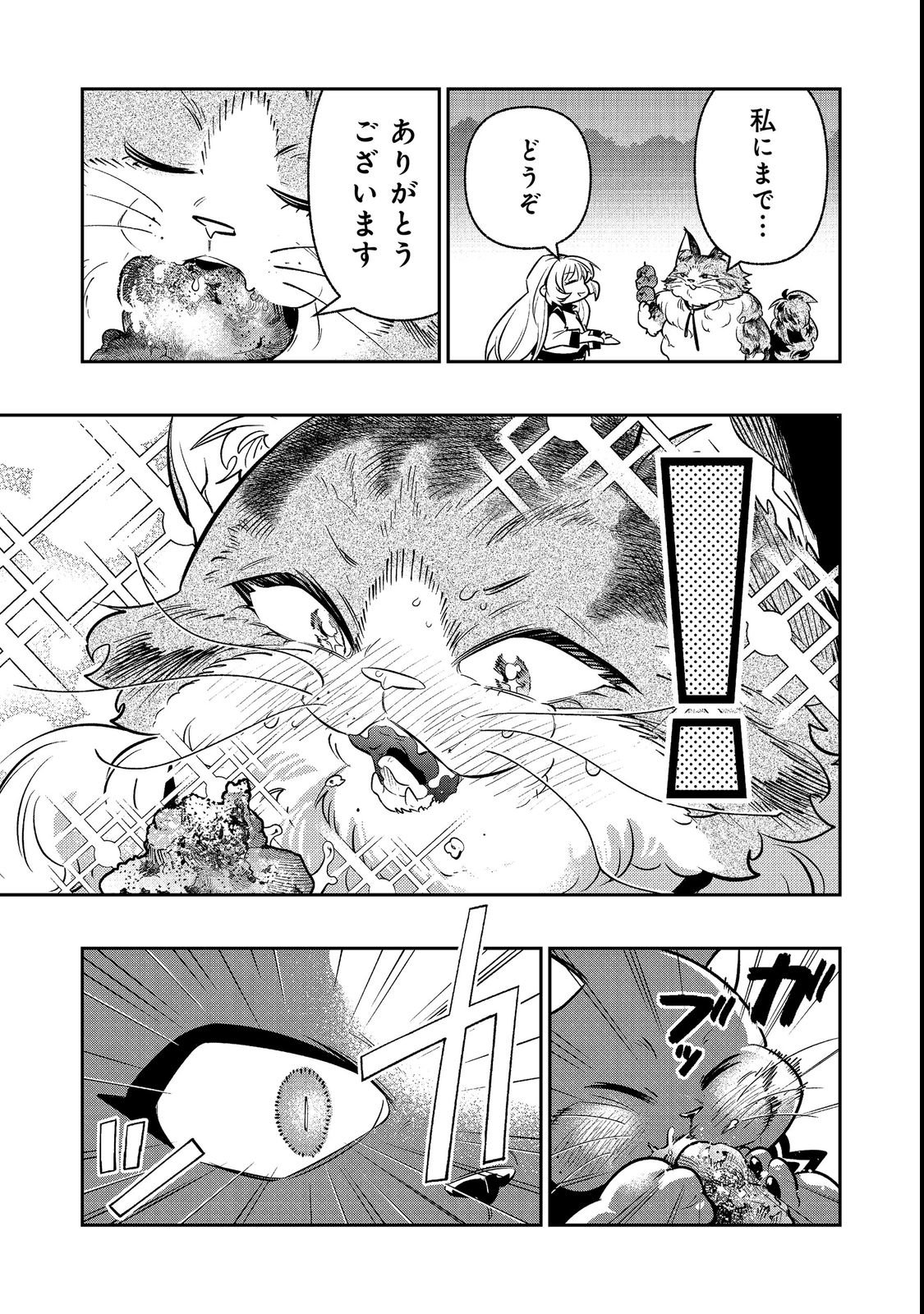 Arigatou Cheat! Chapter 3 45ページ
