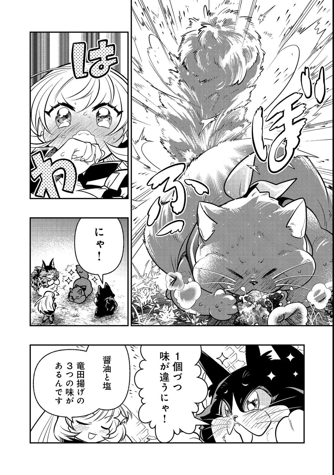 Arigatou Cheat! Chapter 3 46ページ