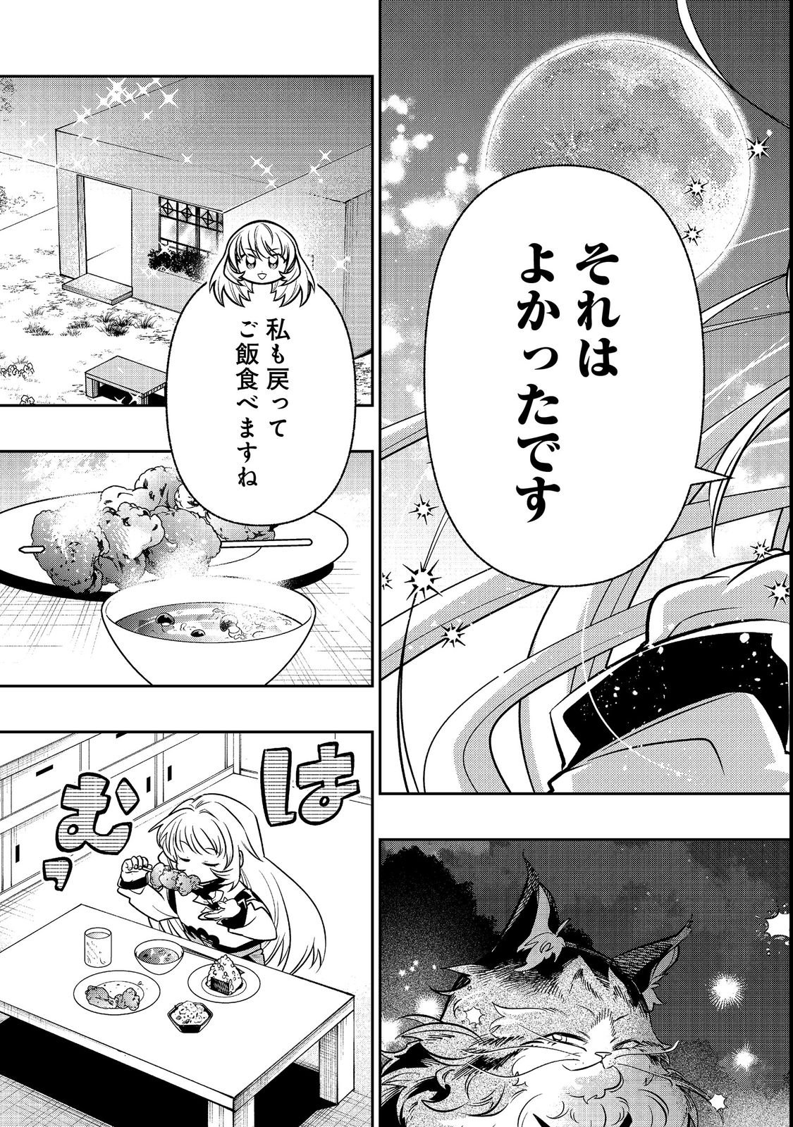 Arigatou Cheat! Chapter 3 49ページ