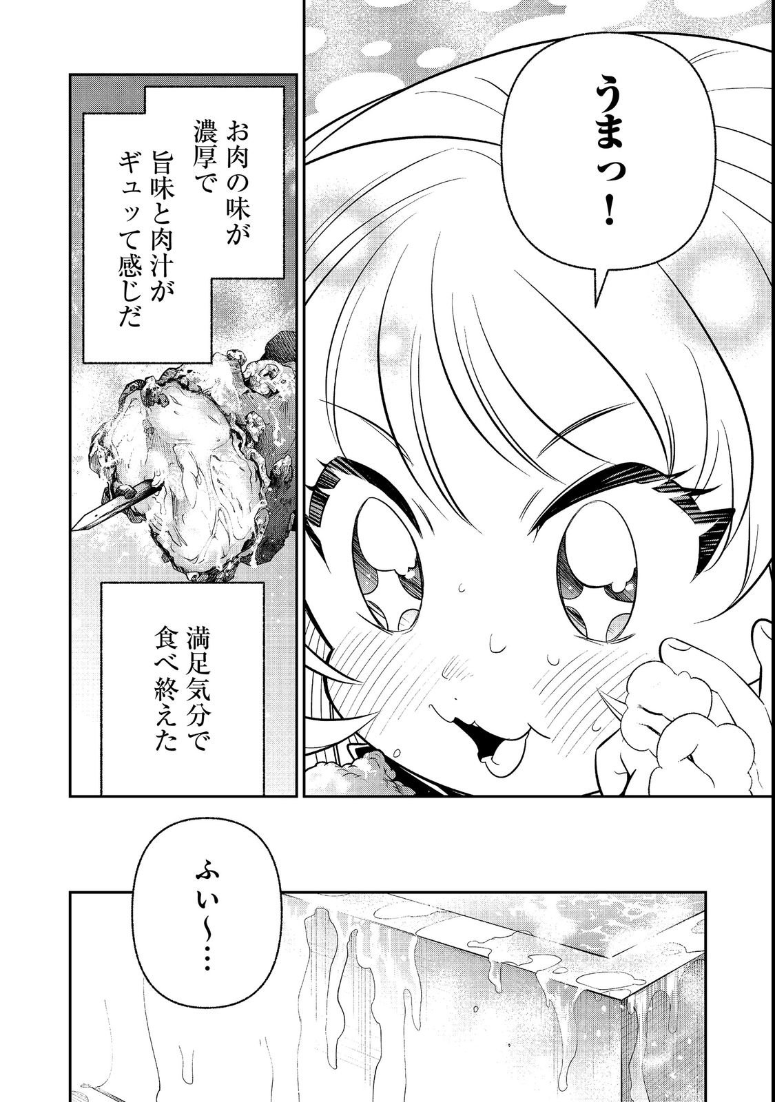 Arigatou Cheat! Chapter 3 50ページ