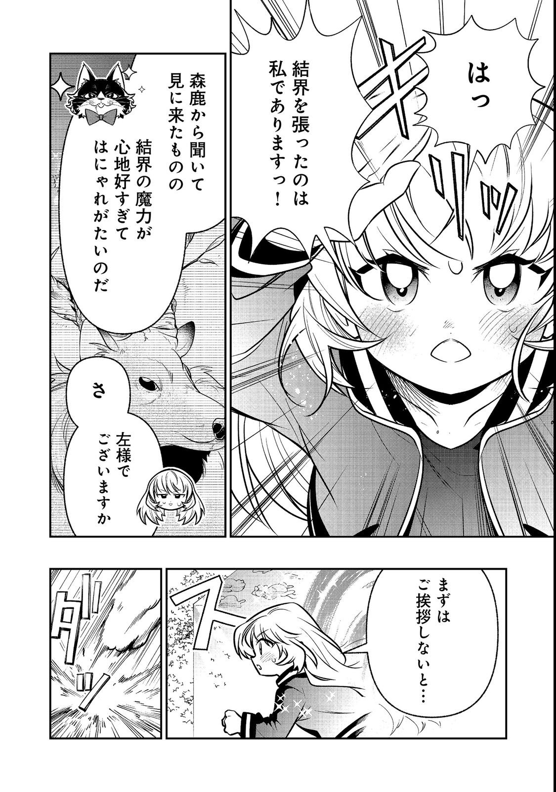 Arigatou Cheat! Chapter 3 6ページ