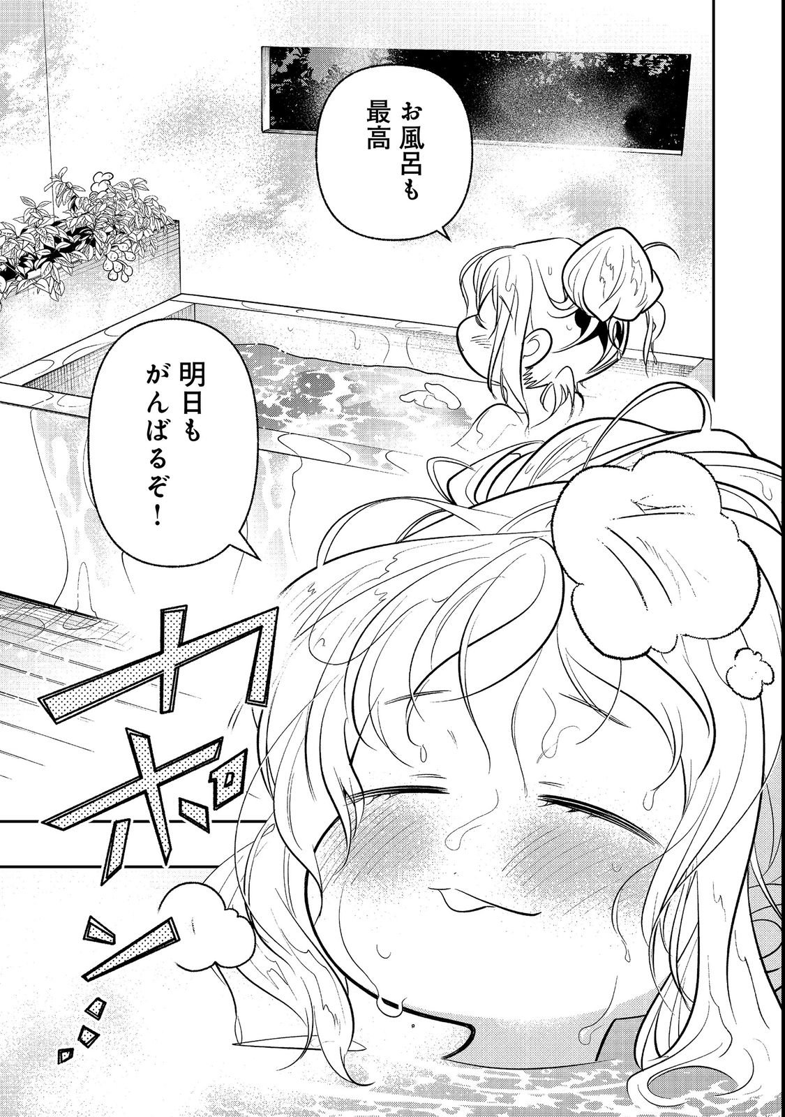 Arigatou Cheat! Chapter 3 51ページ