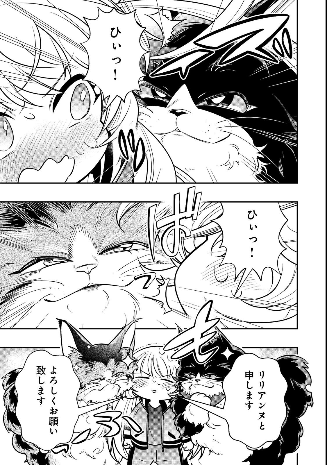 Arigatou Cheat! Chapter 3 7ページ