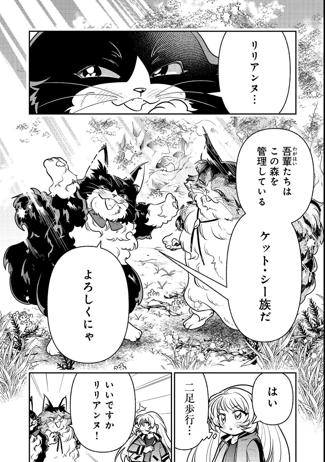 Arigatou Cheat! Chapter 3 8ページ