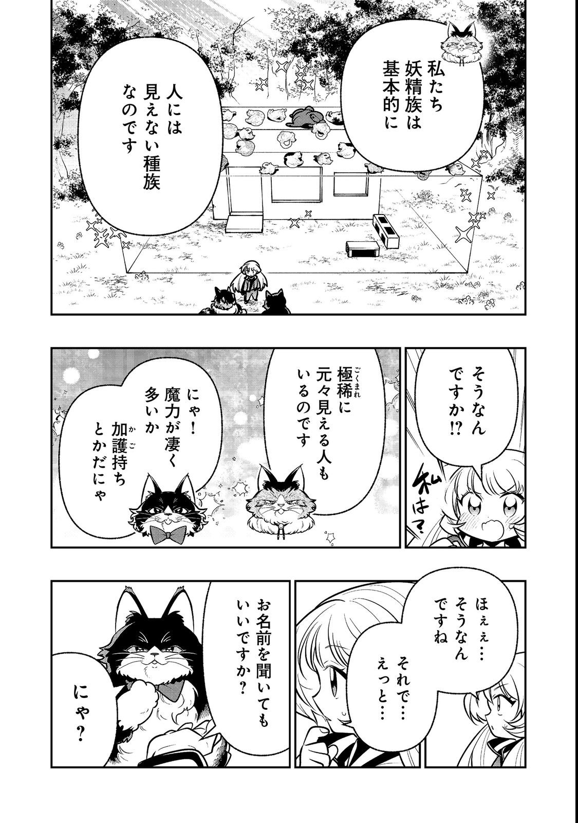 Arigatou Cheat! Chapter 3 9ページ