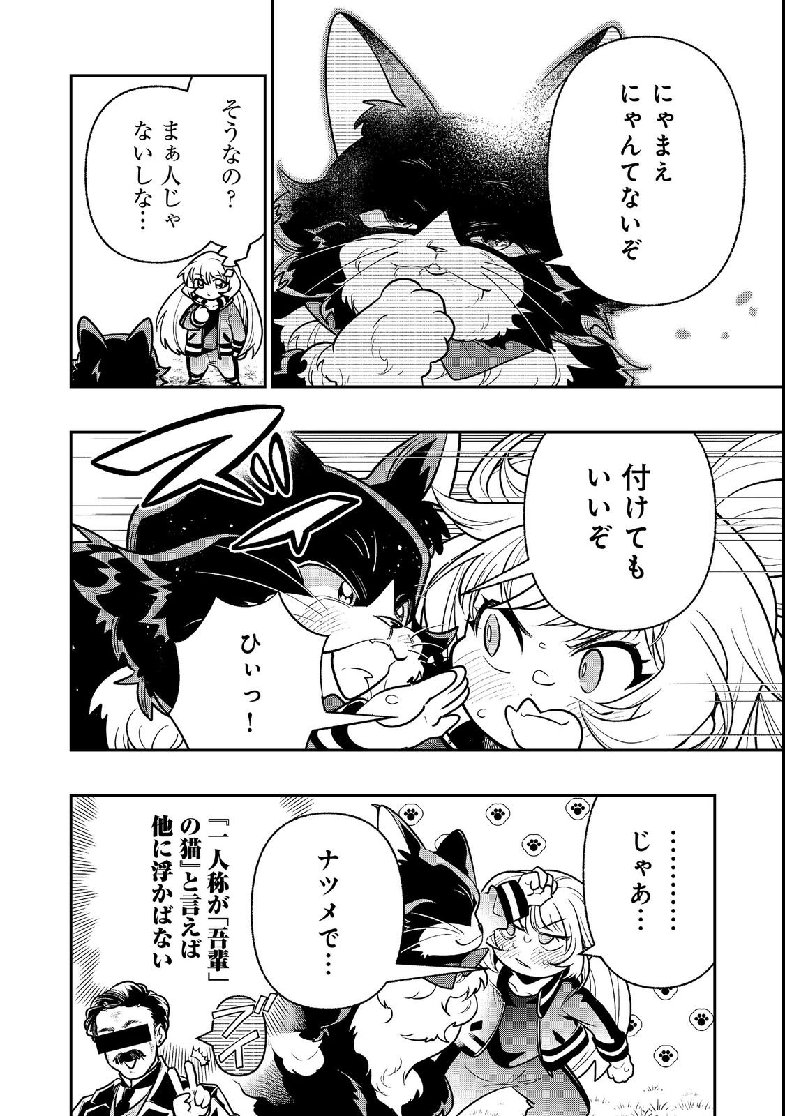 Arigatou Cheat! Chapter 3 10ページ