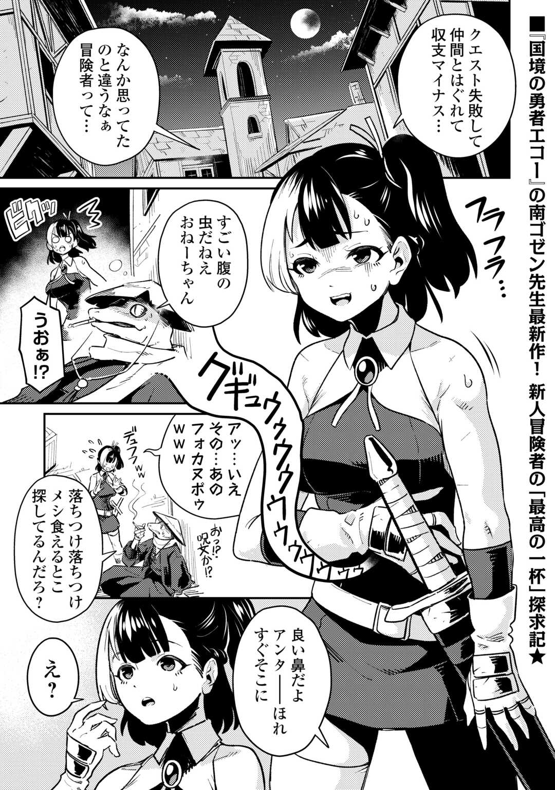 Sakaba de Daberu - Shinjin Boukensha no Saikou no Ippai Tankyuuki Chapter 1 1ページ