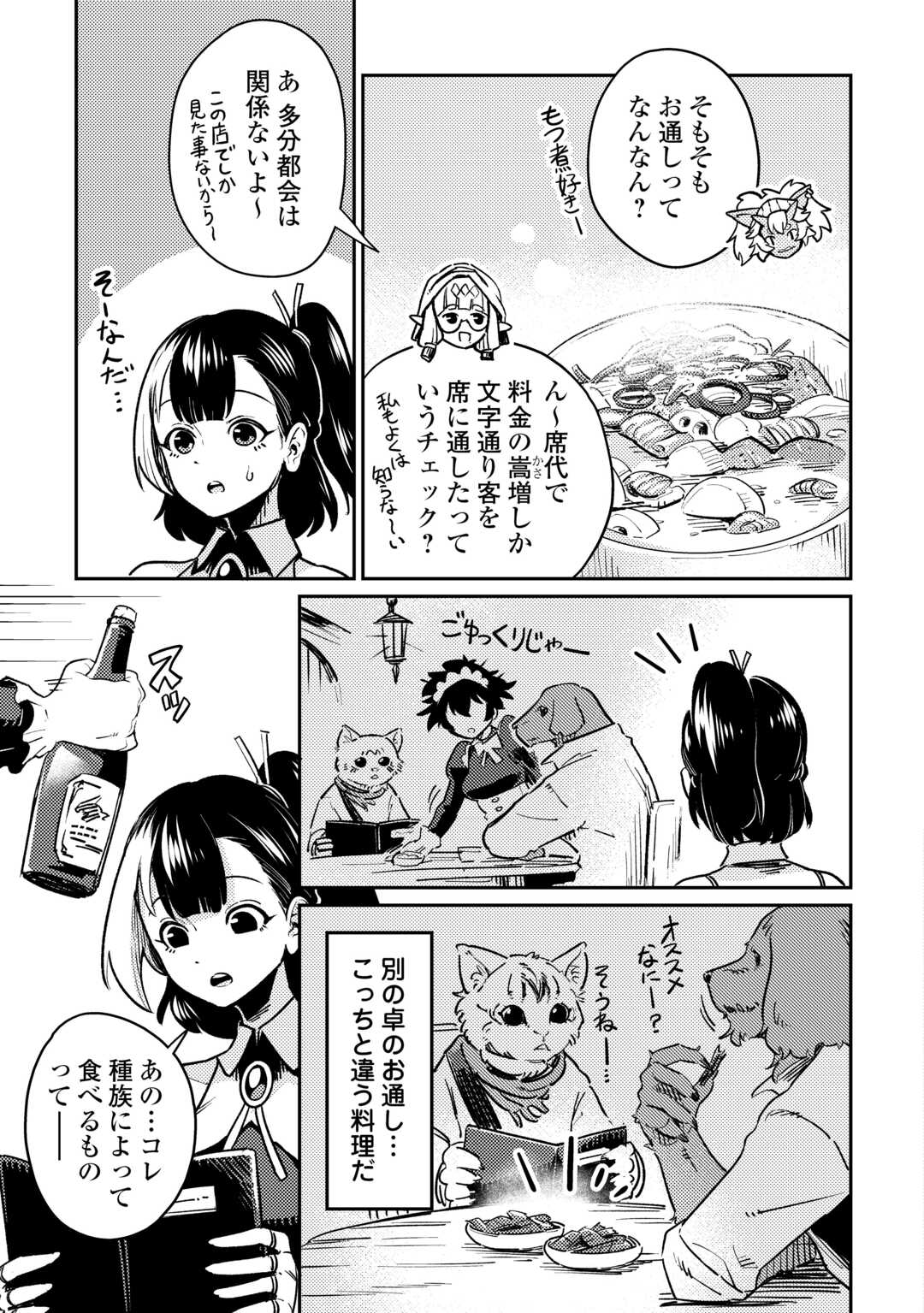 Sakaba de Daberu - Shinjin Boukensha no Saikou no Ippai Tankyuuki Chapter 1 11ページ