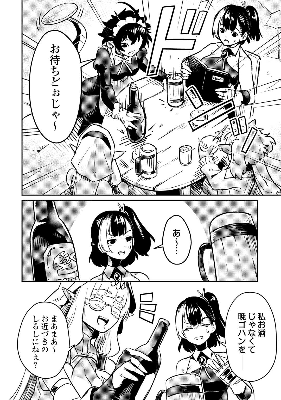 Sakaba de Daberu - Shinjin Boukensha no Saikou no Ippai Tankyuuki Chapter 1 12ページ