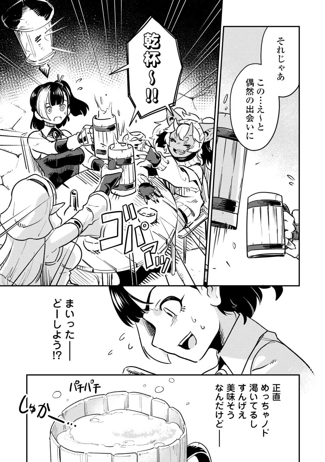 Sakaba de Daberu - Shinjin Boukensha no Saikou no Ippai Tankyuuki Chapter 1 13ページ