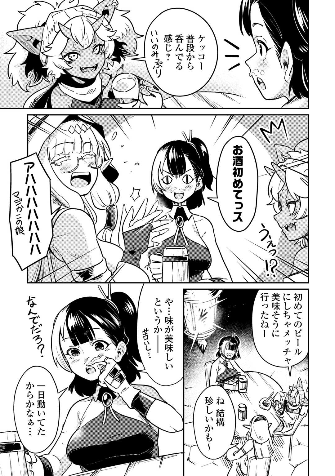 Sakaba de Daberu - Shinjin Boukensha no Saikou no Ippai Tankyuuki Chapter 1 15ページ