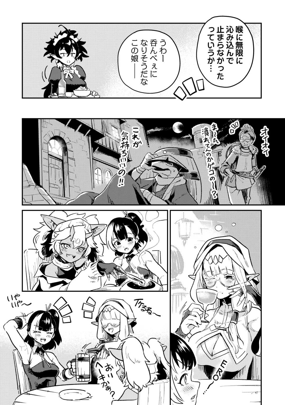 Sakaba de Daberu - Shinjin Boukensha no Saikou no Ippai Tankyuuki Chapter 1 16ページ