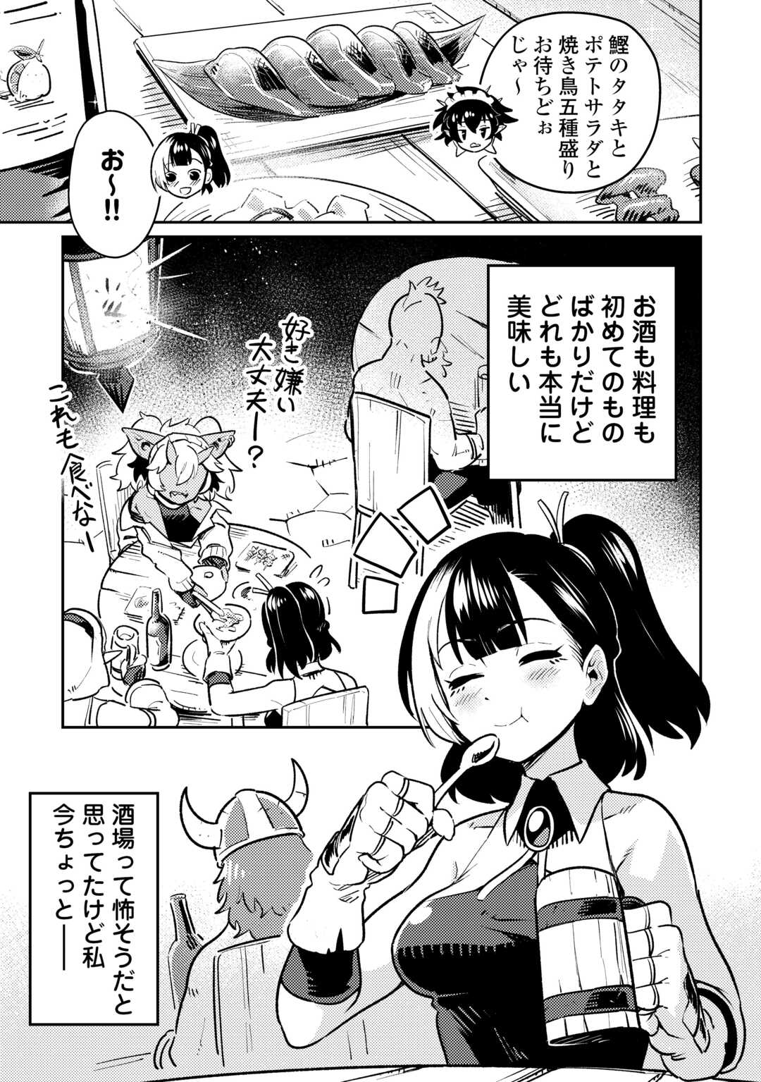 Sakaba de Daberu - Shinjin Boukensha no Saikou no Ippai Tankyuuki Chapter 1 17ページ