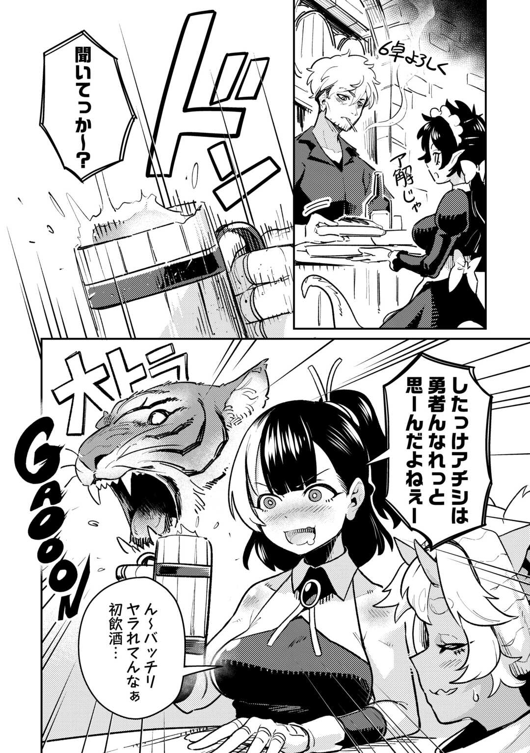 Sakaba de Daberu - Shinjin Boukensha no Saikou no Ippai Tankyuuki Chapter 1 18ページ