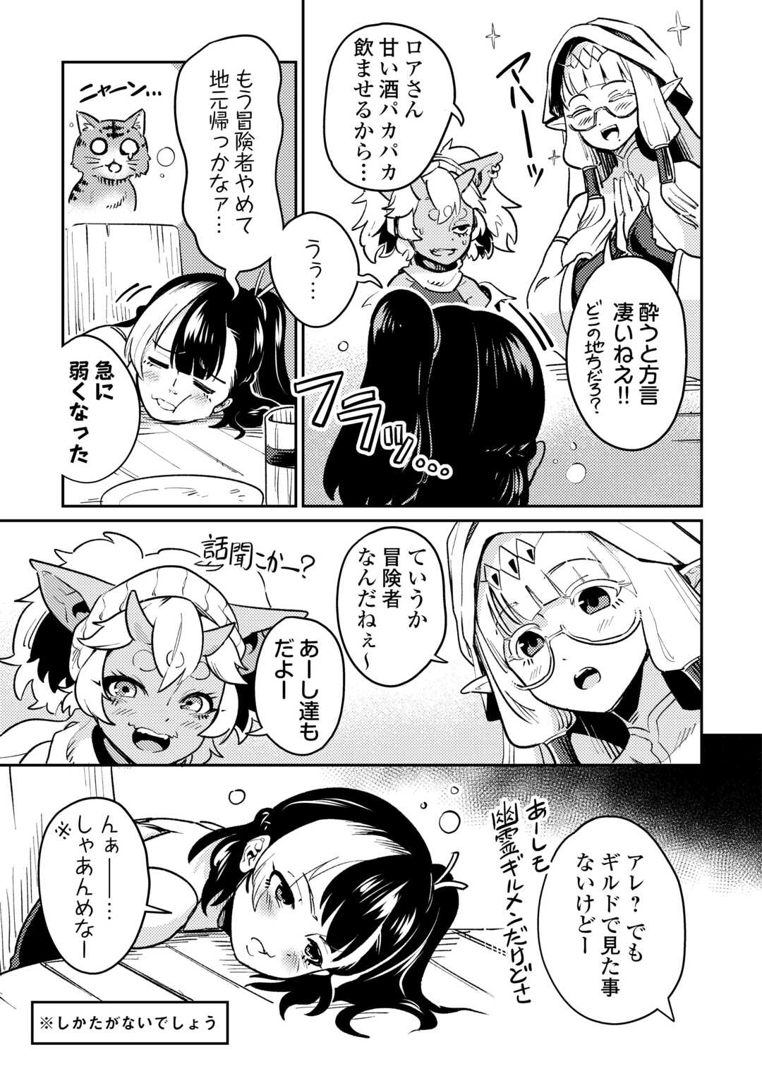 Sakaba de Daberu - Shinjin Boukensha no Saikou no Ippai Tankyuuki Chapter 1 19ページ
