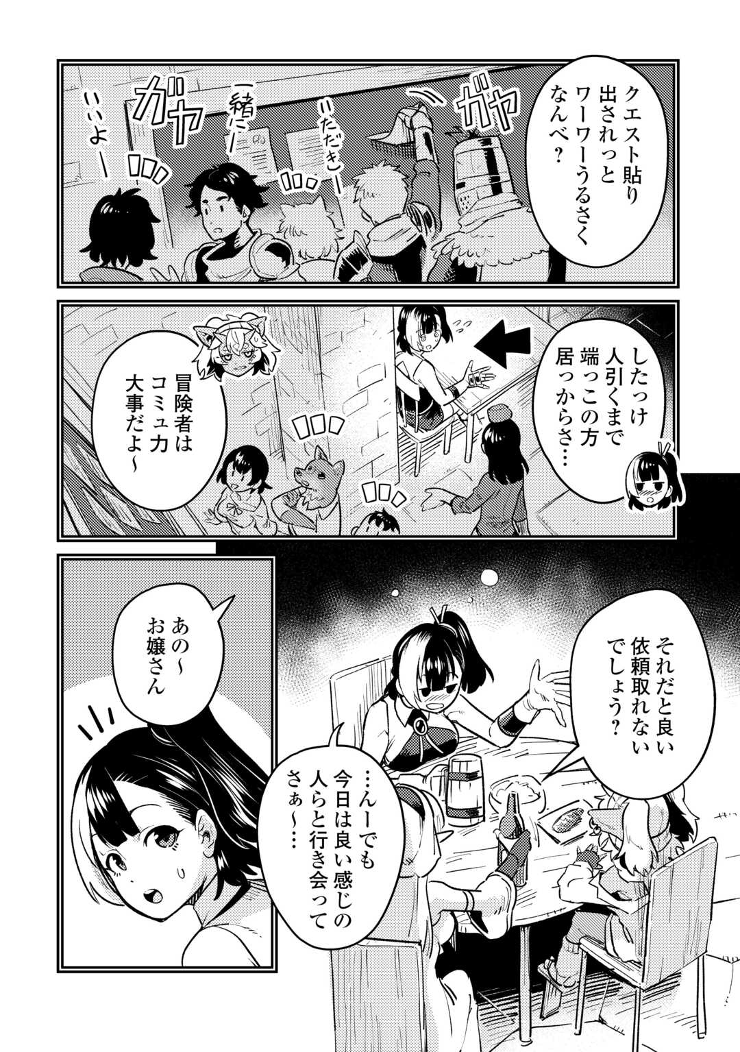 Sakaba de Daberu - Shinjin Boukensha no Saikou no Ippai Tankyuuki Chapter 1 20ページ