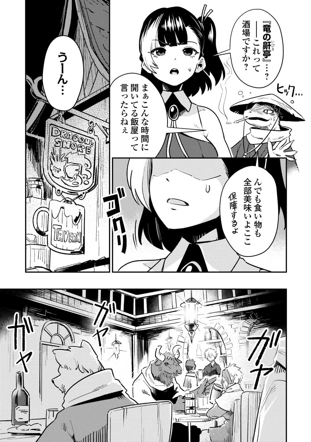 Sakaba de Daberu - Shinjin Boukensha no Saikou no Ippai Tankyuuki Chapter 1 3ページ