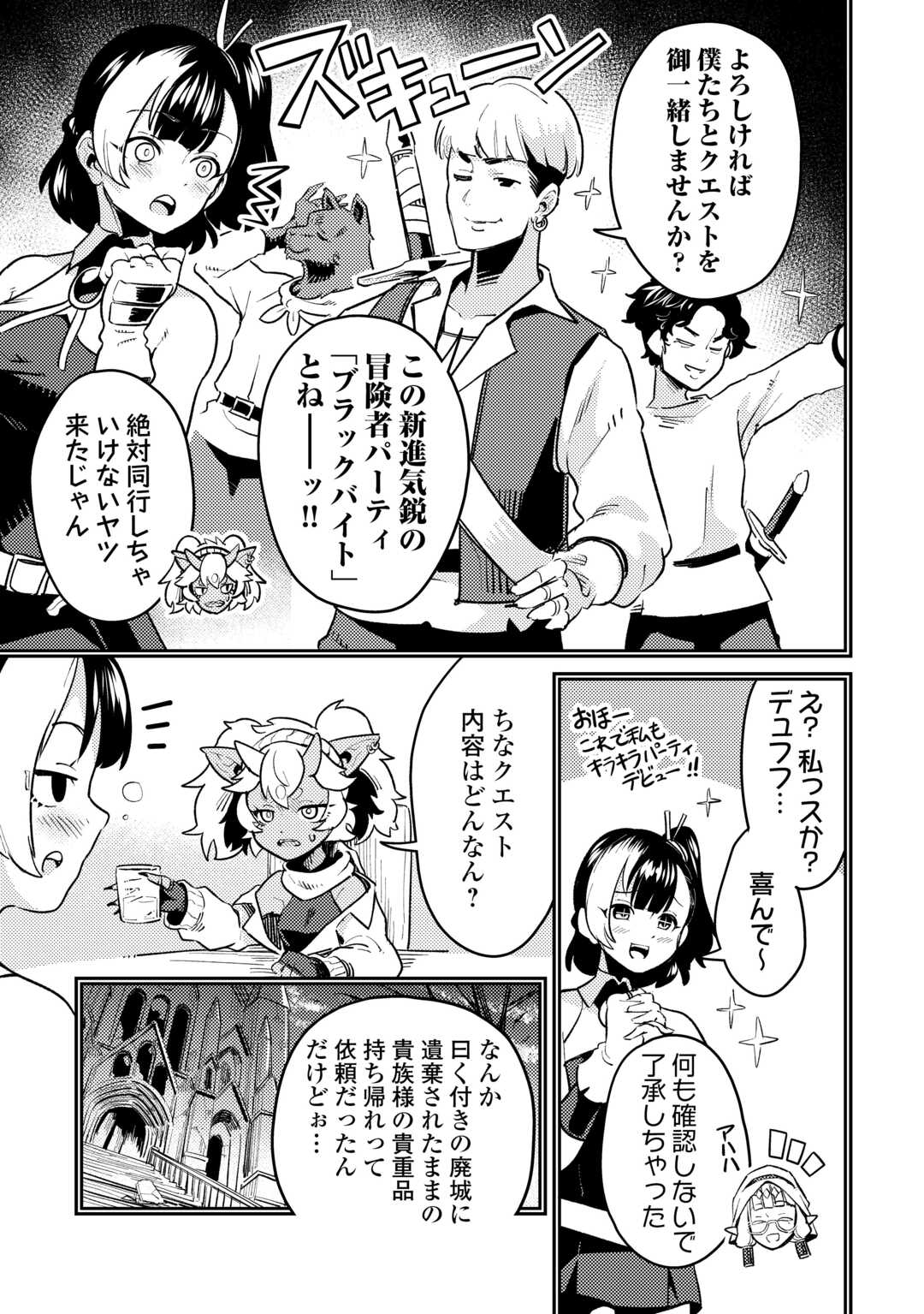Sakaba de Daberu - Shinjin Boukensha no Saikou no Ippai Tankyuuki Chapter 1 21ページ