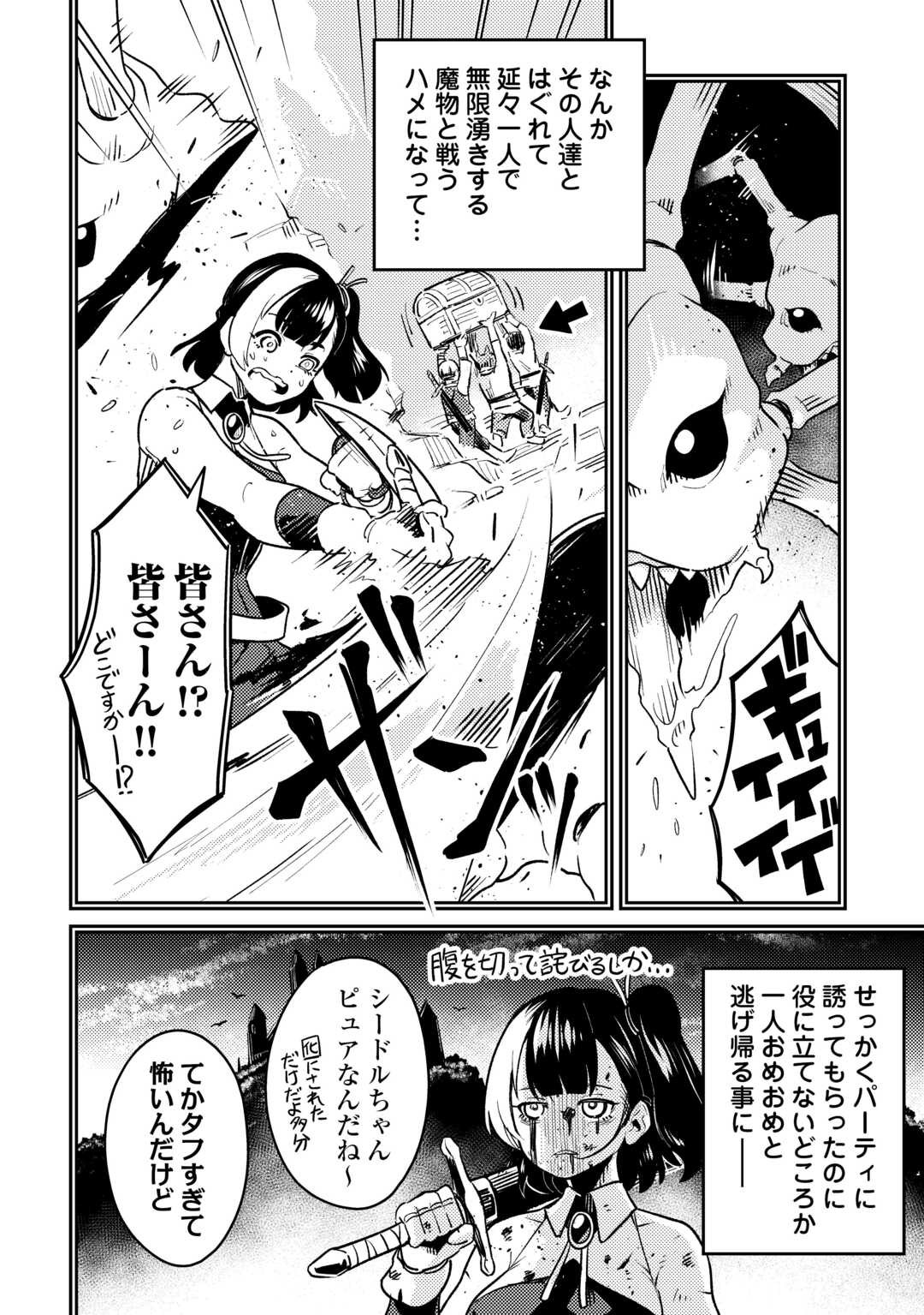 Sakaba de Daberu - Shinjin Boukensha no Saikou no Ippai Tankyuuki Chapter 1 22ページ