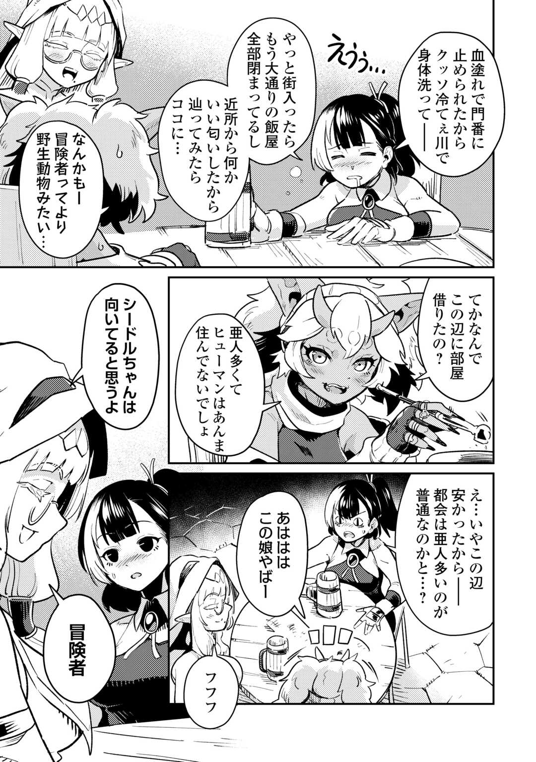 Sakaba de Daberu - Shinjin Boukensha no Saikou no Ippai Tankyuuki Chapter 1 23ページ