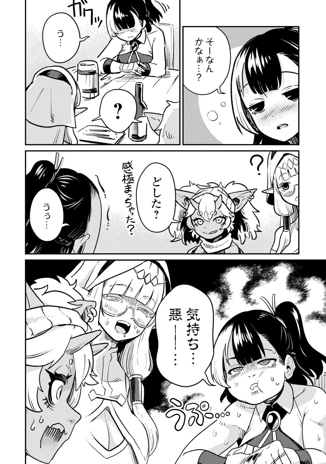 Sakaba de Daberu - Shinjin Boukensha no Saikou no Ippai Tankyuuki Chapter 1 24ページ