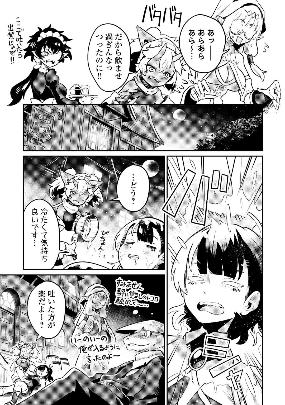 Sakaba de Daberu - Shinjin Boukensha no Saikou no Ippai Tankyuuki Chapter 1 25ページ