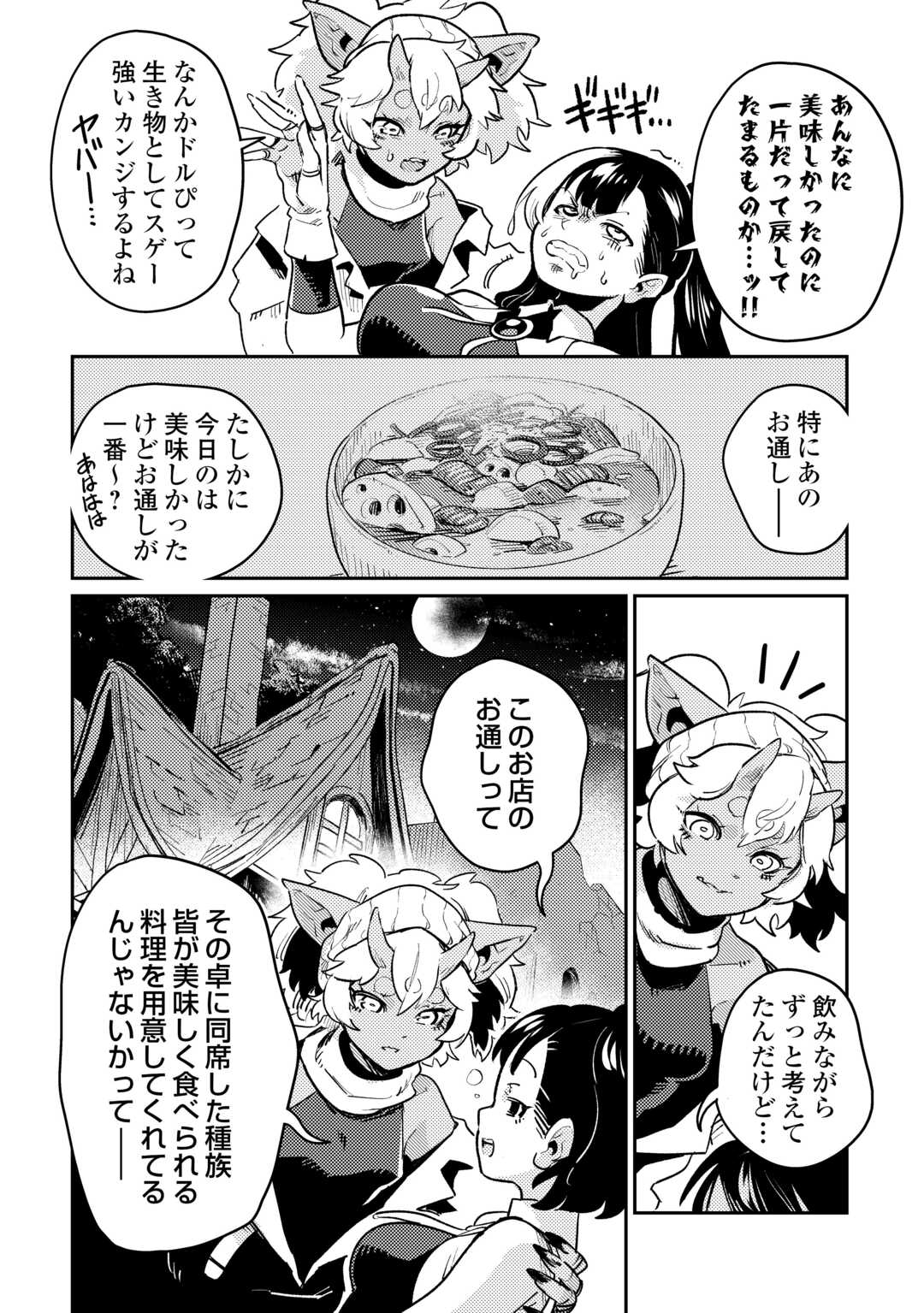 Sakaba de Daberu - Shinjin Boukensha no Saikou no Ippai Tankyuuki Chapter 1 26ページ